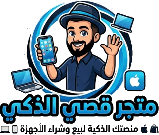متجر قصي الذكي